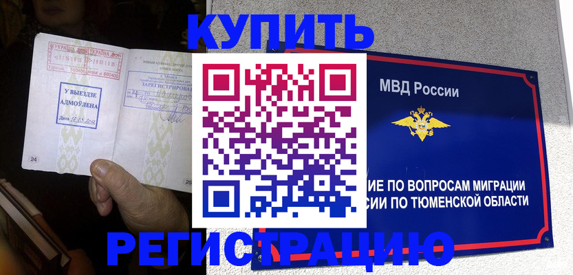 купить прописку в Великом Устюге