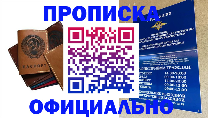 временная прописка в Великом Устюге